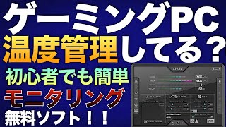 ゲーミングPCの寿命を延ばす『GPU温度管理モニタリングソフト』MSIアフターバナー導入＆設定方法【Vtuberラバルルによるゲーム実況のやり方講座】