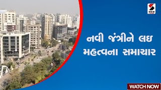 નવી જંત્રીને લઇ મહત્વના સમાચાર | Gujarat | Jantri | Sandesh News