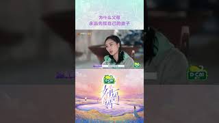 #陶昕然 和妈妈讨论过为什么孩子和其他小孩吵架，回到家里家人永远会先骂自己家小孩。做父母的不应该坚定地相信自己的孩子吗？#是女儿是妈妈#DaughtersandMothers#shorts