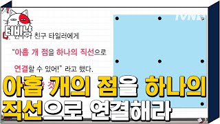 [#문제적남자] 퇴근을 향한 열망으로 접기신 접신한 이장원, 2시간 동안 한 문제만 푼 결과는..?