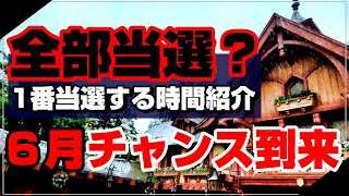 【SEが解説】当選に必要な情報はこれ！ディズニーエントリー受付６月の当選確率を徹底解説！