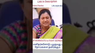 Fight DEPRESSION மனக் கவலை நோய்...எதிர்த்து போரிடுங்கள்