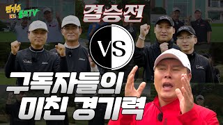 [결승]💥이 경기 미쳤다!!🤩쫀쫀 그 자체~~ 촌놈들 vs 마삼듀오