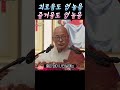 괴로움도 업 놀음 즐거움도 업 놀음 진우스님 업보 시절인연 불교 스님법문 shorts