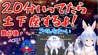 【兎田ぺこら】壺男10分切りに失敗して土下座する兎田ぺこら【ホロライブ切り抜き】