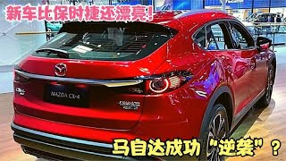 2023款马自达CX4进店！新车搭2.5L+6AT+四驱，本田CR-V靠边站