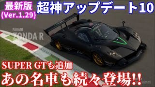 【実況】 スバル インプレッサ22Bにパガーニ ゾンダ登場！ 最新アップデートを解説！ グランツーリスモSPORT Part125