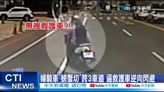 【每日必看】婦騎車\