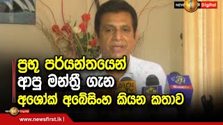 ''ලක්ෂ 2500ක දඩ ගහන්න පුළුවන් දඩය ලක්ෂ 75ට අඩු වෙන්නෙ මේකත් ආණ්ඩුව විසින් කරපු කුමන්ත්‍රණයක්''