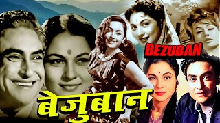 Bezuban - बेज़ुबान - Ashok Kumar, Nirupa Roy, Anoop Kumar - Super Hit Bollywood Popular Movie