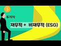 esg가 뭐길래 요즘 기업들 사이에서 난리일까 기업의 미래 이것으로 결정난다