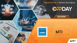 Oppday Q3/2024 MTI บมจ. เมืองไทยประกันภัย