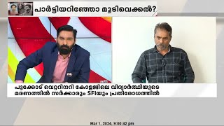 ജീവനോടെ കെട്ടിത്തൂക്കിയതാണ്. ആ പോസ്റ്റ്‌മോര്‍ട്ടം റിപ്പോര്‍ട്ട് കണ്ടാല്‍ തകര്‍ന്നുപോകും