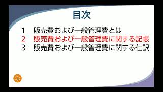 3級商業簿記　期中取引　販売費及び一般管理費（税金以外）