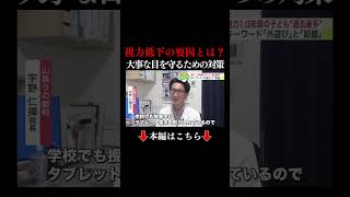 👆本編はこちら👆進む「子どもの視力低下」視力低下を抑えるキーワードは\