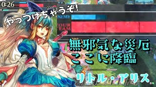 wlw 箱投げブンブンアリス CR02 全国対戦