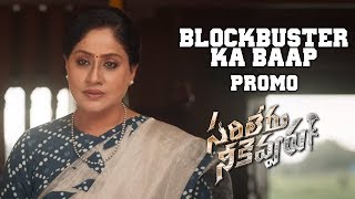 Sarileru Neekevvaru BLOCKBUSTER KA BAAP Promo | Mahesh Babu | Vijayashanthi | Anil Ravipudi | DSP