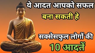 अपने लक्ष्य को कैसे हासिल करे | गौतम बुद्ध कहानी | Buddhist Story | Motivational Story | Buddha |