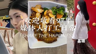 【上班日常Vlog】上班期间一天试穿七套衣服是怎样的体验？这班我愿意天天上！|工作日常|媒体人的一天