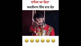 ਹੱਸਣ ਲਈ ਫੋਲੋ ਕਰੋ ਜੀ ਪੇਜ ਨੂੰ 😂😂 #funnyanimals #funnymoments #funnyreels #funnyvideo #funnyclips