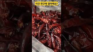 #건고추#청양특화시장#건고추시세#신원상회#맛사돈#구독좋아요눌러주세요