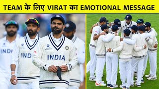WTC Final में हार के बाद Virat Kohli का Emotional Message, Team India का बढ़ाया हौंसला | Sports Tak