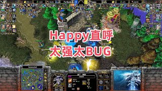 Happy直呼太强太BUG 魔兽争霸3大帝解说 Happy vs Fortitude HF