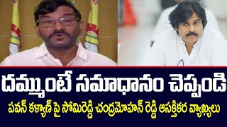 TDP Leader Somireddy Chandramohan Reddy Interesting Comments on Pawan Kalyan | Jagan Govt | TV5