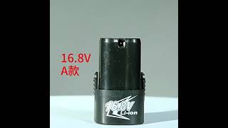 12v鋰電池充電鉆21V直充16.8V25V（brimi1866小芒果）