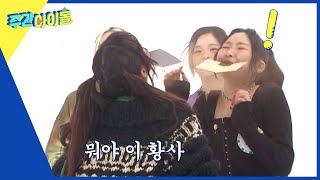 (ENG) [Weekly Idol] ?콧바람 황사 주의? 현장 초토화된 XG의 코코아 가루 옮기기ㅋㅋ l EP.644