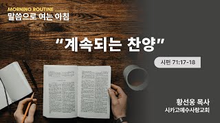 11월 15일, 말씀으로 여는 아침, 