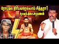 யார் சித்தர்கள்? / தாமல் கோ சரவணன் /