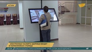 Электронные паспорта здоровья вводят в поликлиниках столицы