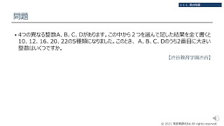 【100日連続 中受算数解説配信企画　第1弾】　渋谷教育学園渋谷（渋渋）　数の性質