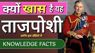 ब्रिटिश राजा की ताजपोशी की खास बातें | King Charles Coronation | Briten king 👑 | Hindi gk fact 2023