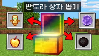 판도라 상자에서 *랜덤 OP아이템* 을 뽑는 시참PVP