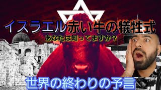 [世界の終わり？] 2000年ぶりの儀式と予言された終末の始まり