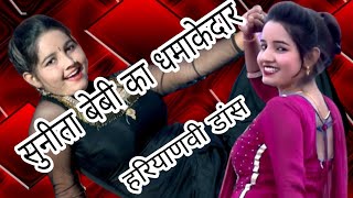 सुनीता बेबी का धमाकेदार हरयाणवी डांस _Sunita Baby Dance I Viral Video I Dehati Dancei I Pb Ragni