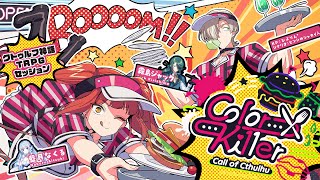 【クトゥルフ神話TRPG】Color×Ki11er / PL:霧島ジャック 藍月なくる【＃じゃっくるからきら】
