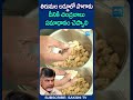 తిరుమల లడ్డూలో పొగాకు tirumalaladdu devotees tobacco viralvideo shorts @sakshitv