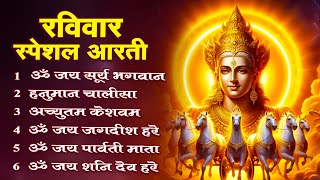 रविवार स्पेशल आरती || ॐ जय सूर्य भगवान || सूर्य भगवान आरती || Om Jai Surya Bhagwan || #ravivarbhajan