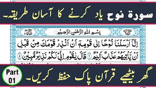 Learn and Memorize Surah An-Nuh(Part-01) || Quran Memorization in Urdu