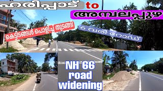 NH 66 road widening Alappuzha district #haripad #ambalapuzha ആലപ്പുഴയിലെ 6 വരി റോഡ് നിർമാണം