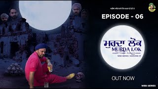 Murda Lok (Episode 6) | Gurchet Chitarkar | Malkeet Malaga | Harry Sachdeva | New Punjabi Web Series