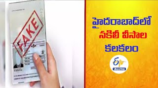 రాష్ట్రంలో మళ్ళీ నకిలీ వీసాల కలకలం | 44 Women Flyers with Fake Visas Detained at RGIA | Hyderabad