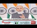 சுதந்திர தினத்தன்று அனைவரும் வீடுகளில் தேசிய கொடி ஏற்ற வேண்டும் பிரதமர் மோடி வலியுறுத்தல்..