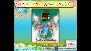 کیا آپ نے اب تک امامِ زمانہؑ کی کوئی خدمت انجام دی ھے ؟