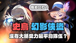 【楓之谷M】  黑暗天堂｜多人史烏（幻影俠盜） #MapleStoryM #메이플스토리m #楓之谷M #冒险岛M #史烏 #斯烏 #스우 #Suu #幻影俠盜 #Phantom #팬텀