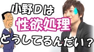 【声優】若本規夫「小野は性欲処理どうしてるの？」小野大輔「それは…」