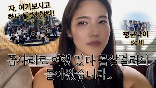 [Osaka vlog] 꼽사리로 따라갔으무니다